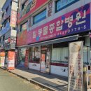 필종합동물병원 이미지