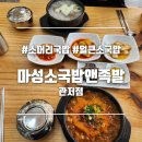 마성소국밥앤족발 관저점 이미지