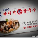 서해안바지락칼국수 이미지