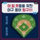 내일 야구 꿀팁!!⚾️ 이미지