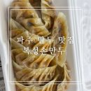 복성손만두