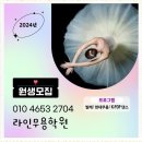 라인발레무용학원 이미지
