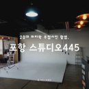 스튜디오445