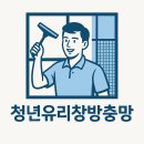 경춘로120번길 | 구리 빌라 거실 유리창 청소 - 뿌연 거실 창이 투명해진 그곳