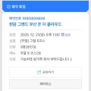 호텔그라운드27 | 👩‍🍳🎄 부산 기념일 데이트 호텔 다이닝 ‘윈덤그랜드부산 온더그라운드’ 런치 주말 5코스 내돈내산 후기