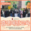 고리울초 | [초등학교 흡연예방교육] 부천 고리울초등학교 후기 전국 보건소, 어린이집, 초등학교 문의 많은 흡연...