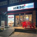 60계구리