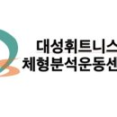 대성휘트니스헬스 이미지