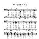 감사찬송 (날구원하신주감사) - 4부 이미지