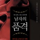 남자의품격 - 천안시 동남구 | 남자의품격