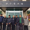 산수경로당 이미지