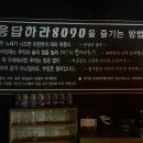 응답하라노래주점