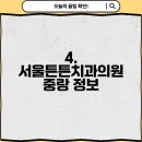 예이랑치과교정과치과의원 이미지