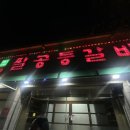 팔공등갈비 이미지