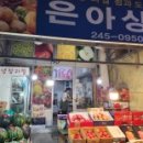 은아상회 이미지