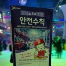 원마운트 스노우파크