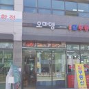 오마뎅 이미지