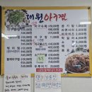 대원아구찜 - 제주시 설촌로 12 | 대원아구찜