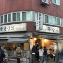 성내동 쪽갈비 전문점 이미지