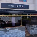 생생낙지송내점 | 생생정보 고수의부엌 모둠생선구이 여수 옥이네 맞지?