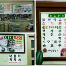 완도수산야채막회 이미지