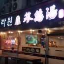 신라원삼계탕