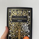 부자공업사 | [독서후기] 웰씽킹을 읽고