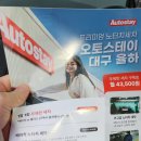 뉴오토손세차 | # 대구노터치세차 추천! 오토스테이 대구 율하점 자동세차 후기