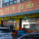 미국캘리포니아우육면 이미지