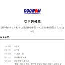 (주)두원공조