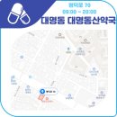 대명동산약국 이미지