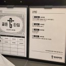 232번째 수원방탈출 골든타임 이스케이프 2호점 그날의 함성 후기