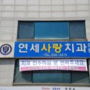 인수치과의원 이미지