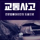 문정동교통사고변호사 전문법률대리인의 도움 (신강법률사무소) 이미지