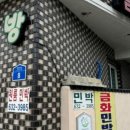 금화민박