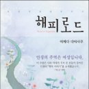 해피로드
