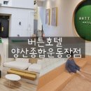 버튼호텔 종합운동장점 이미지