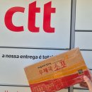 단계택배 | 한국에서 포르투갈 택배 받기 (EMS 배송 + CTT 통관 후기)