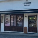 이야빠빵