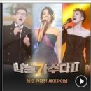 나는가수다 시즌2가왕전 세미파이널 '더원 - 썸데이' 호응도 투표 최고기록! 이미지