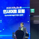 이코노미스트 인사이트 포럼 후기