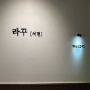 서현약국 | 분당 서현역 왁싱 &#39;라꾸서현&#39; 눈썹왁싱 후기(+주차정보)