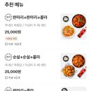 호식이두마리치킨 강서지사점 | 부산 지사동 치킨 호식이두마리치킨 강서지사점 두마리 가성비 치킨