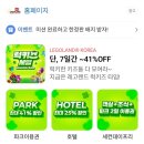 아이럭키즈 | 레고랜드 럭키즈 세일 최대 41% (~4/30)