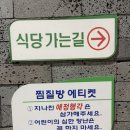 홈스파월드찜질방식당