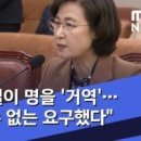 ◆문재인을 등에 업고 서슬이 시퍼렇던 추미애가 행방불명 이미지