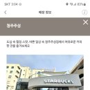 스타벅스 청주주성점 이미지