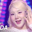7월2일 쇼챔피언 바다 Icy Girl 영상 이미지