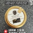 은채맘도라지청 | [도라지청] 환절기,겨울철 도라지청 효능/기관지 관리 은채맘도라지청 내돈내산 후기