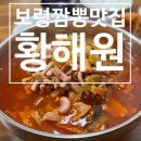 행복한짜장면사무소 | 보령중국집 황해원 현지인 추천 고기짬뽕 찐 맛집 주차 혼밥 정보